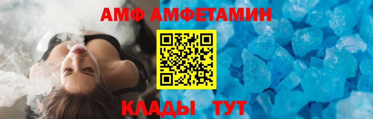 АМФ VHQ Рубцовск