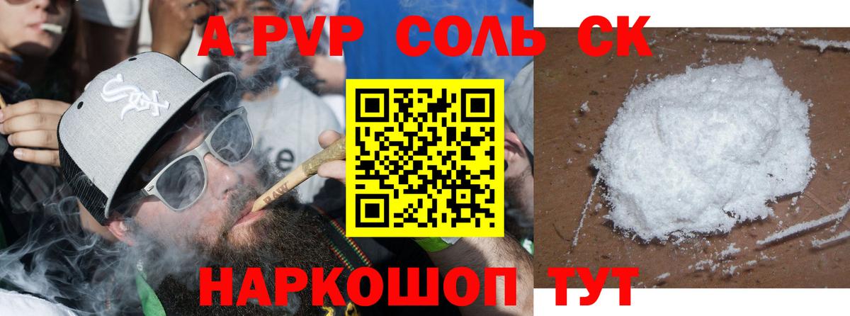 Alfa_PVP Соль  А ПВП VHQ  Вход с VPN  Рубцовск  A-PVP  Alpha-PVP Crystall 