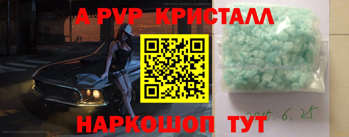Альфа ПВП VHQ  купить наркотики цена  A PVP Crystall  Рубцовск 
