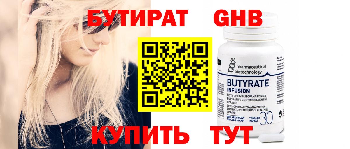 Бутират GHB Рубцовск