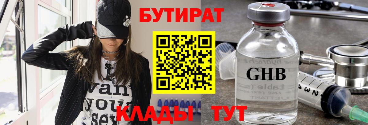 Рубцовск  Бутират оксибутират  Вход с VPN 