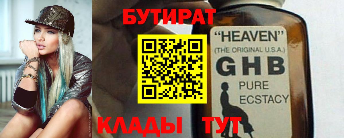 БУТИРАТ оксана Рубцовск