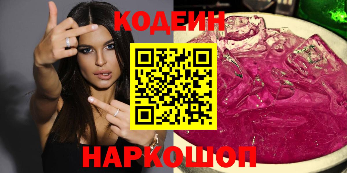 Кодеиновый сироп Lean Purple Drank  Рубцовск  Кодеиновый сироп Lean Purple Drank 