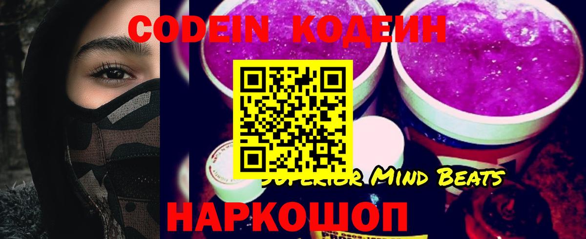 Codein Purple Drank  Вход с VPN  Кодеин Purple Drank  Рубцовск 