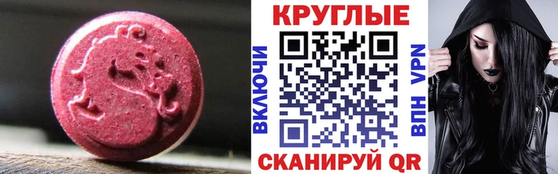 ЭКСТАЗИ круглые Рубцовск