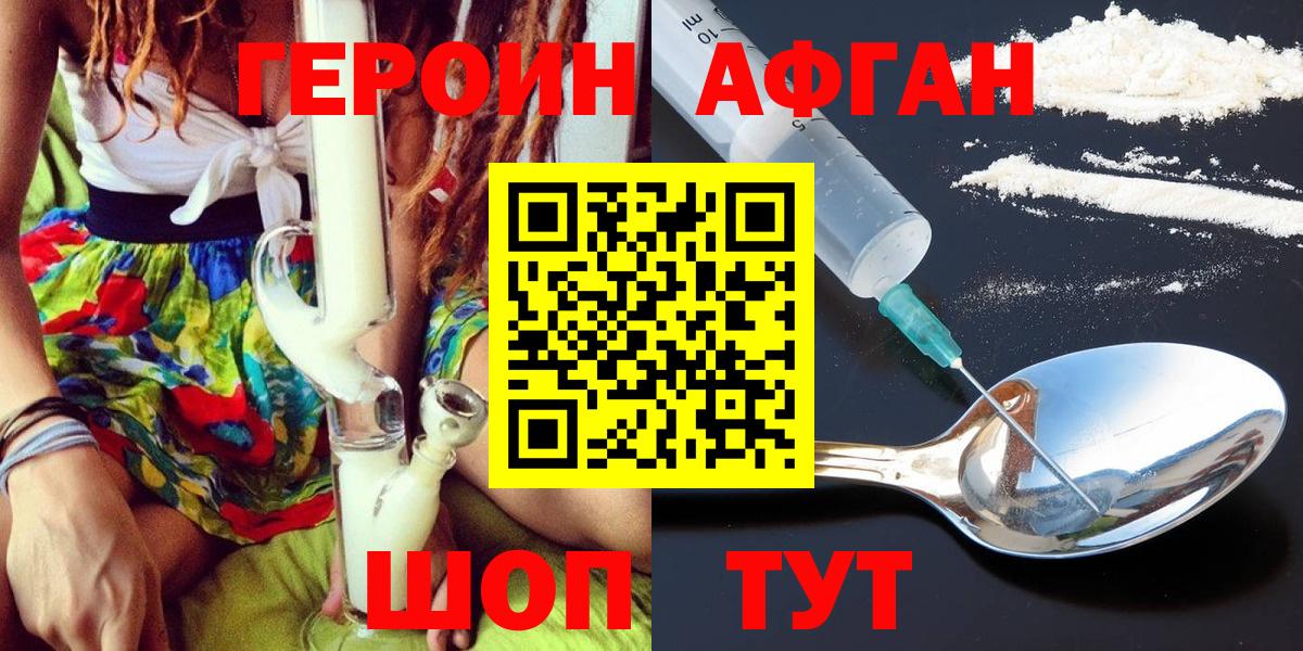 Рубцовск  Героин афганец  Вход с VPN 
