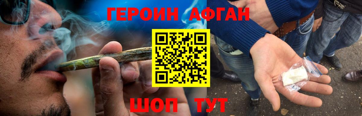 ГЕРОИН афганец Рубцовск