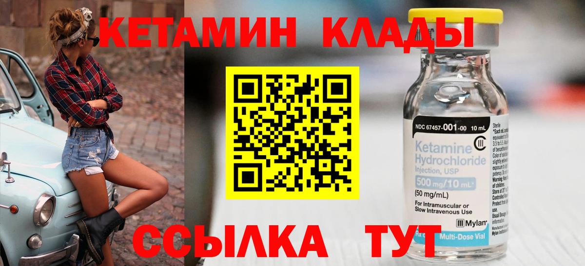 Кетамин VHQ Рубцовск