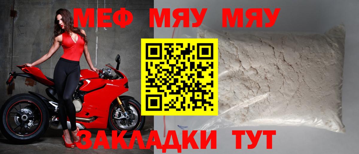 Рубцовск  Мефедрон mephedrone  Вход с VPN  МЕФ  Меф мяу мяу 