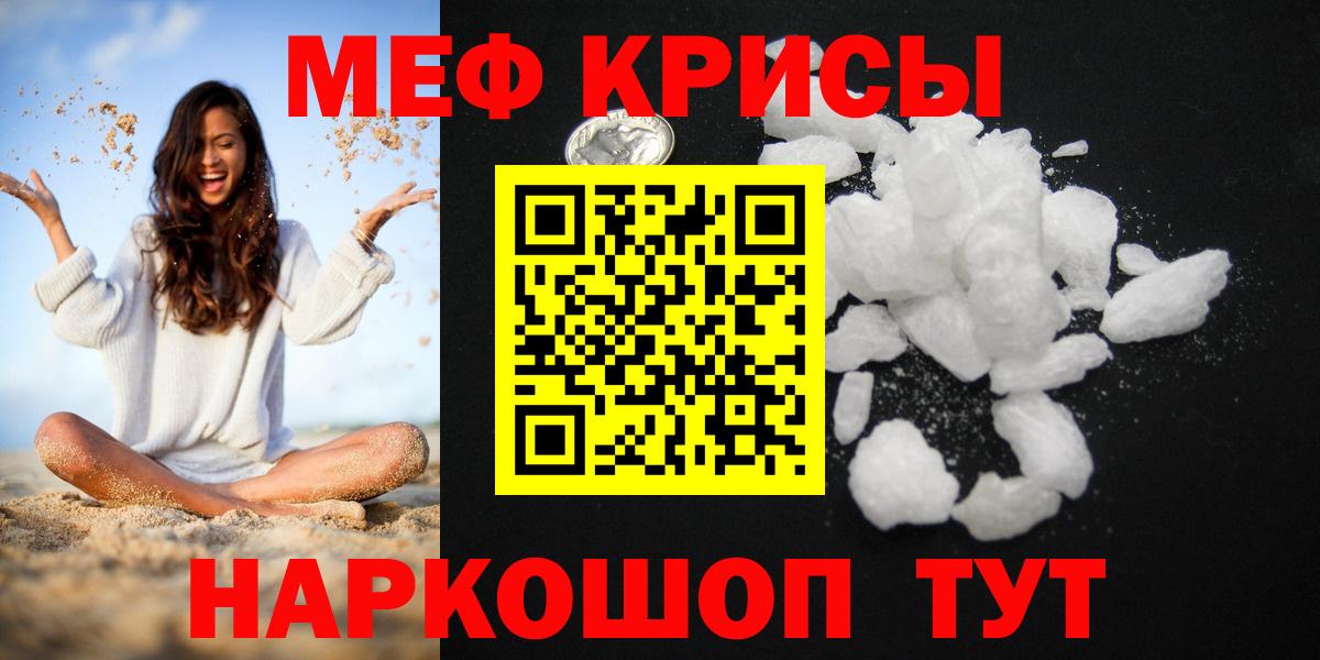 Меф кристаллы Рубцовск