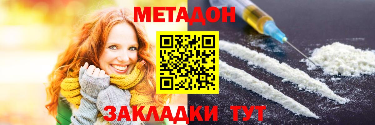 omg зеркало  МЕТАДОН methadone  Рубцовск  Метадон кристалл 