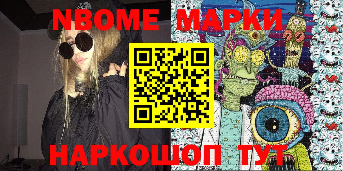 Марки N-bome 1500мкг Рубцовск