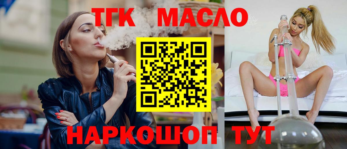 Дистиллят ТГК жижа Рубцовск
